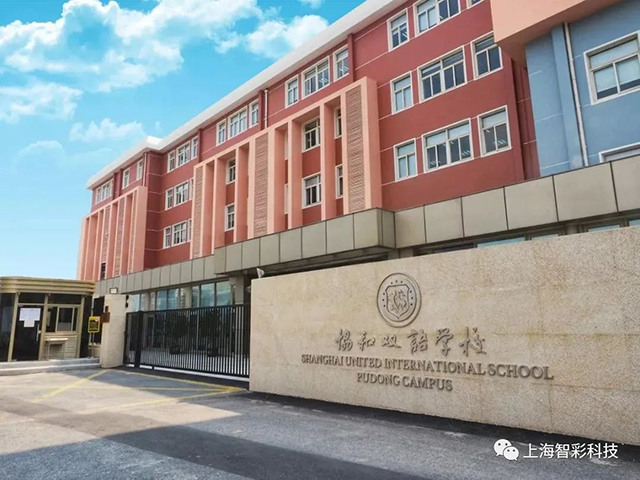 上海虹橋協(xié)和雙語學校