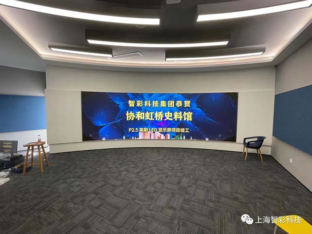上海虹橋協(xié)和雙語學校史料館P2.5弧形高刷LED顯示屏現場效果