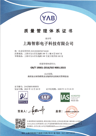 智彩質(zhì)量管理體系證書