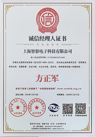 智彩誠信經(jīng)理人證書