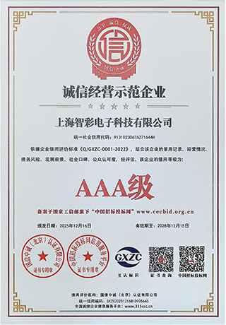 智彩誠信經(jīng)營示范企業(yè)3A級證書