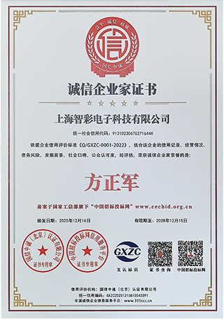 智彩誠信企業(yè)家證書
