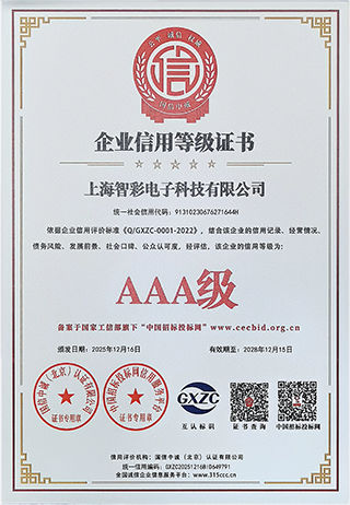 智彩企業(yè)信用等級證書3A級