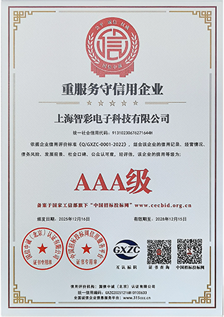 智彩重服務(wù)守信用3A級證書